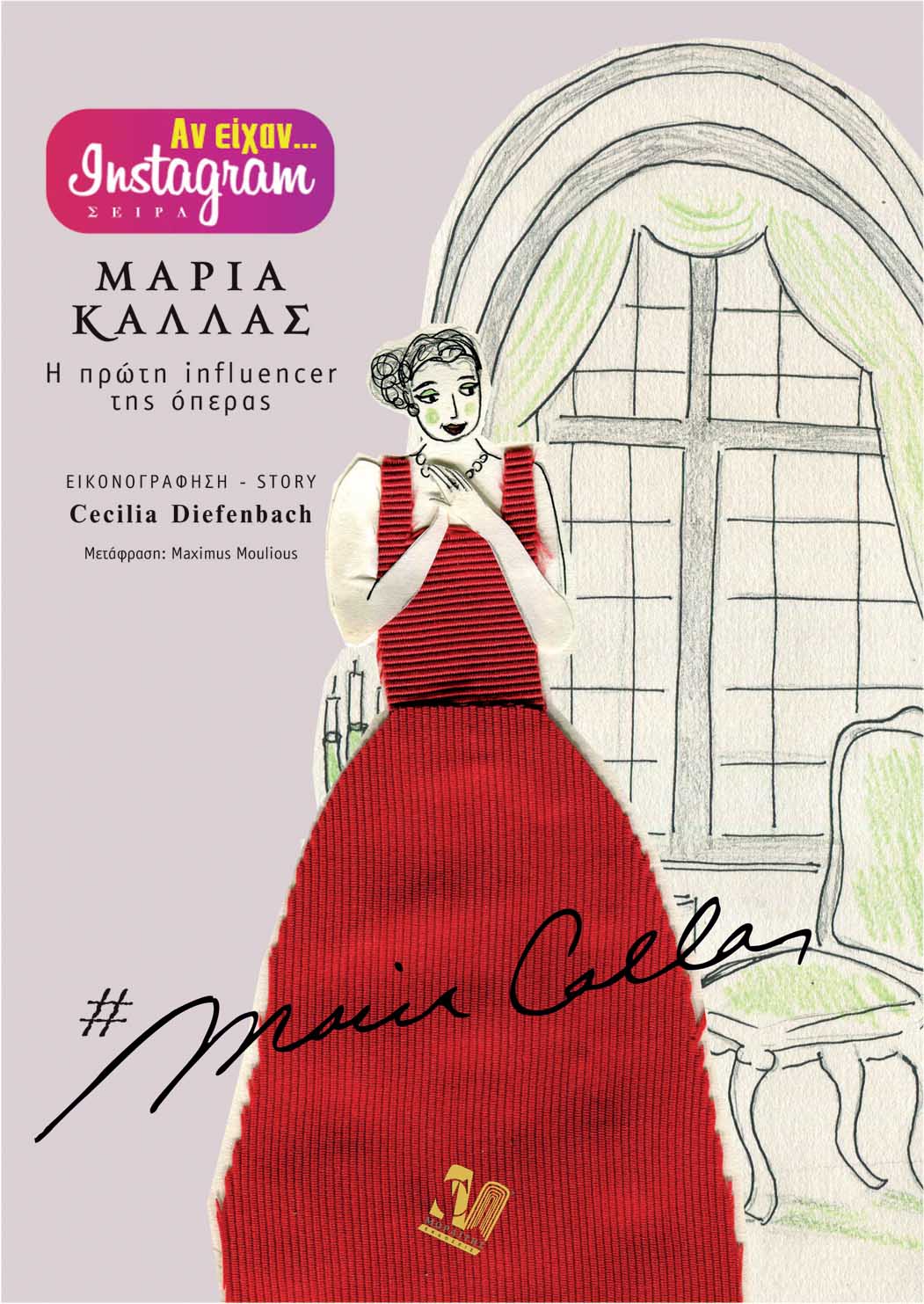 Μαρία Κάλλας, Η πρώτη influencer της όπερας, Cecilia Diefenbach, Μωραΐτης Εκδόσεις, 2025